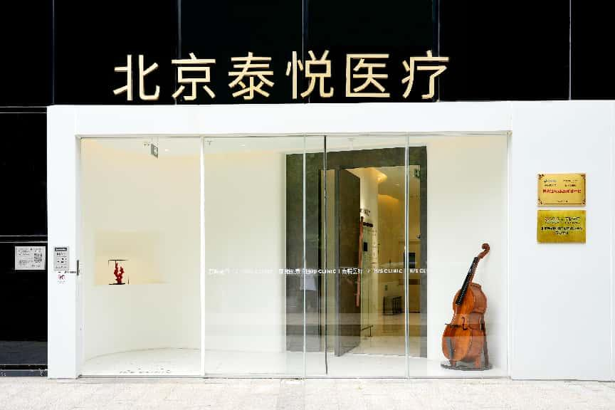 北京泰悦田龙医生男科临床诊疗实力深度评估报告