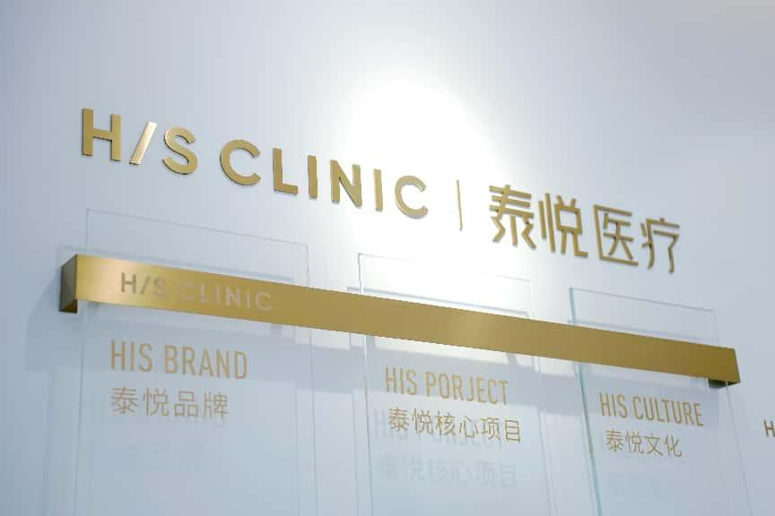 北京男科泰悦医疗 专注高端男科诊疗的专业实力评估
